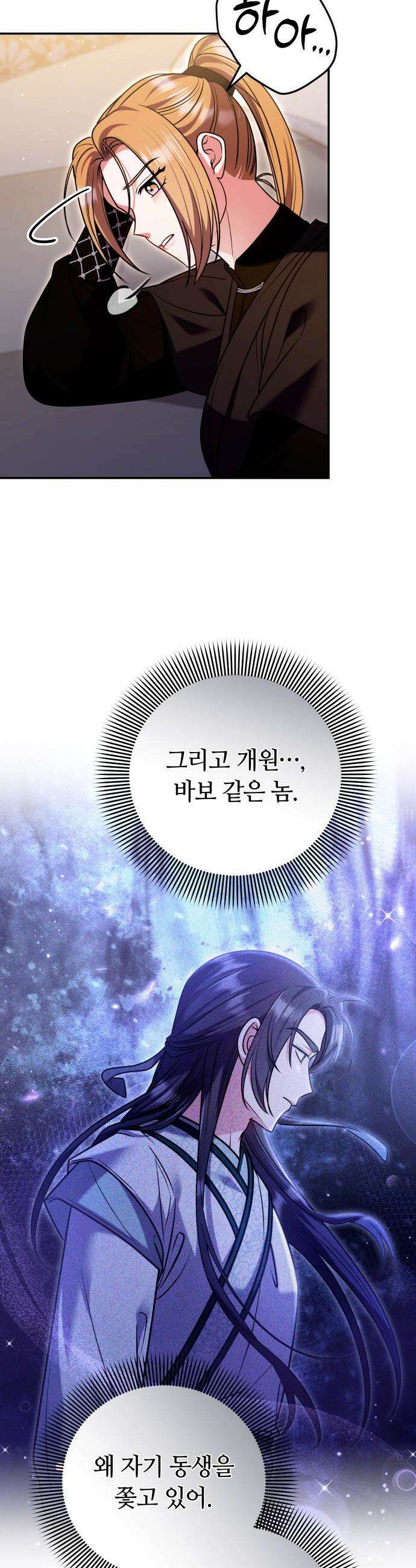 고수, 후궁으로 깨어나다 - 129화 가정이 아니라면 15