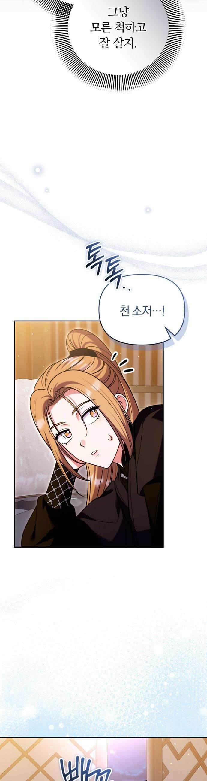 고수, 후궁으로 깨어나다 - 129화 가정이 아니라면 16