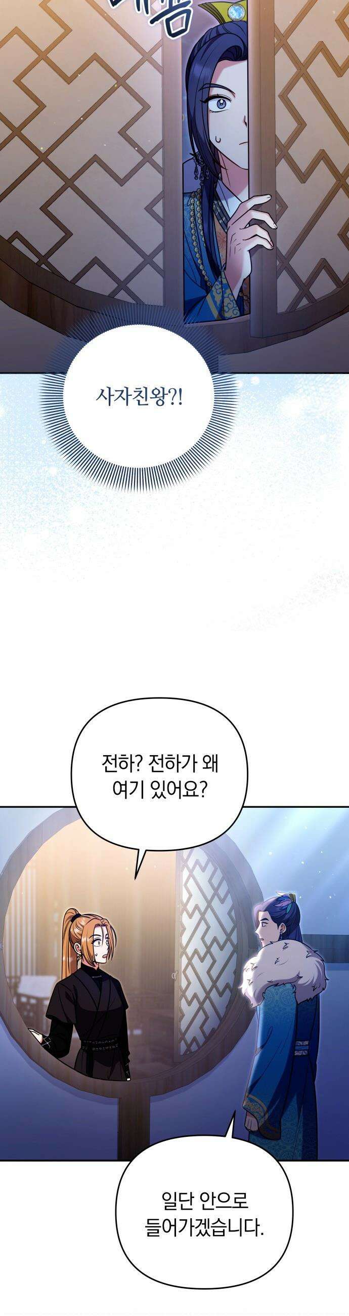 고수, 후궁으로 깨어나다 - 129화 가정이 아니라면 17