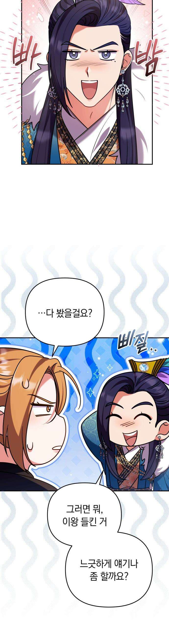 고수, 후궁으로 깨어나다 - 129화 가정이 아니라면 19