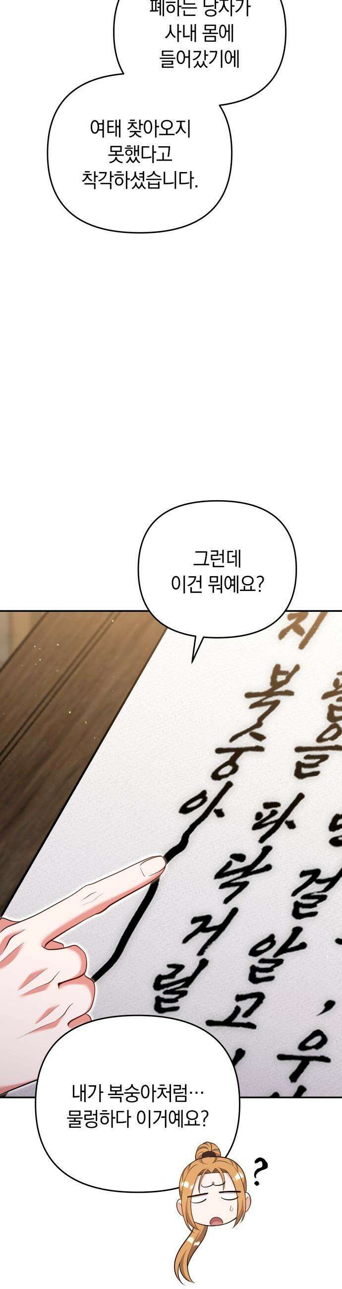 고수, 후궁으로 깨어나다 - 129화 가정이 아니라면 22