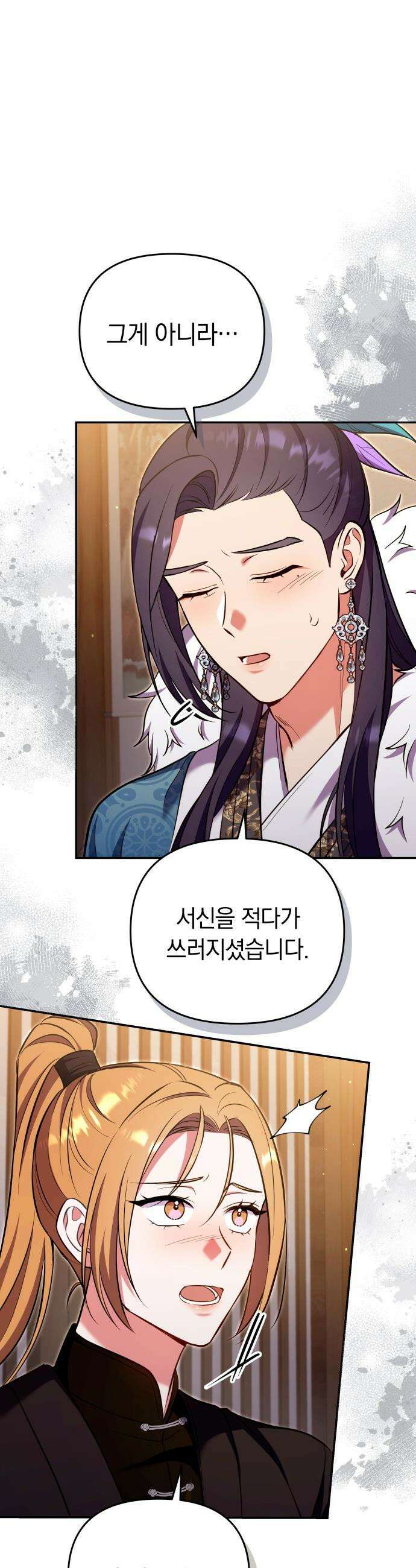 고수, 후궁으로 깨어나다 - 129화 가정이 아니라면 23