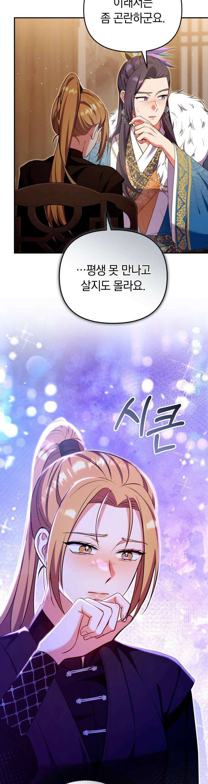 고수, 후궁으로 깨어나다 - 129화 가정이 아니라면 27