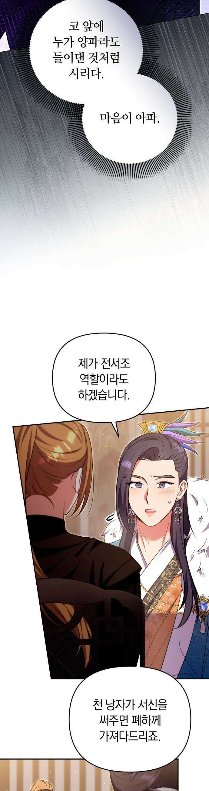 고수, 후궁으로 깨어나다 - 129화 가정이 아니라면 28