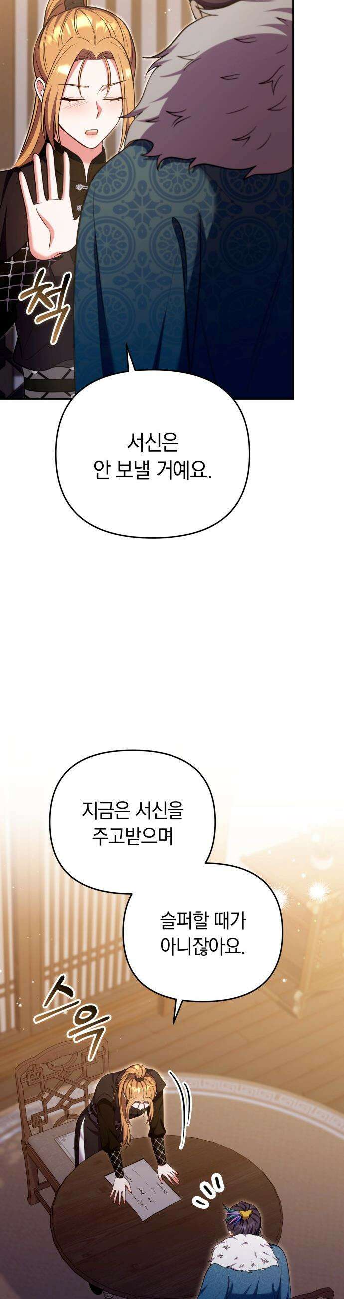 고수, 후궁으로 깨어나다 - 129화 가정이 아니라면 29