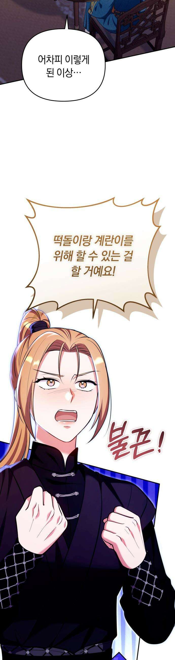 고수, 후궁으로 깨어나다 - 129화 가정이 아니라면 30
