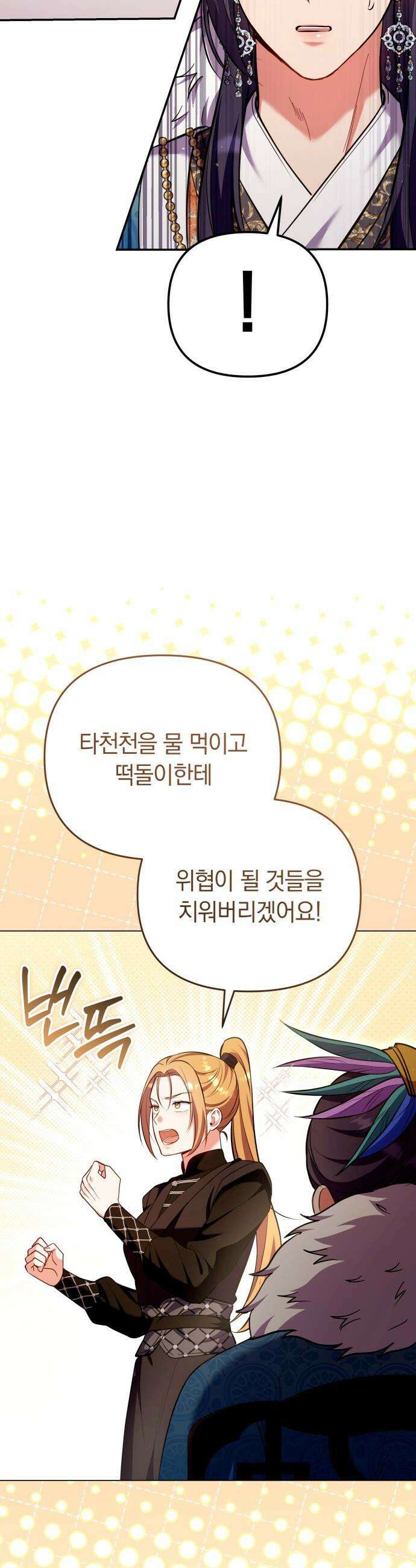 고수, 후궁으로 깨어나다 - 129화 가정이 아니라면 33