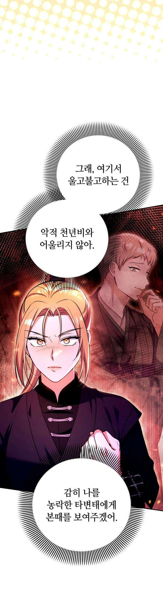 고수, 후궁으로 깨어나다 - 129화 가정이 아니라면 34