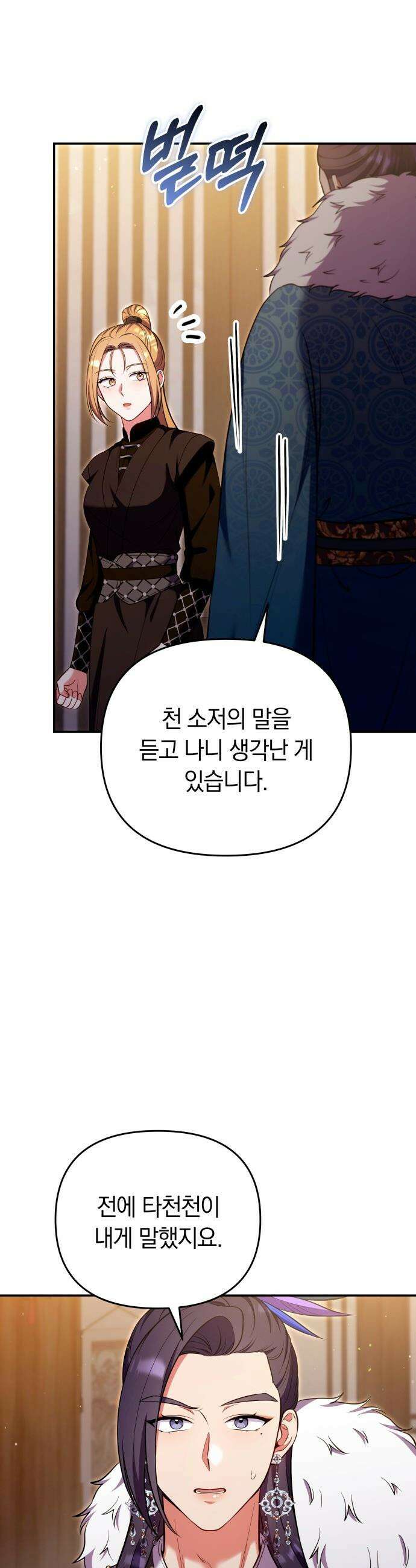 고수, 후궁으로 깨어나다 - 129화 가정이 아니라면 35