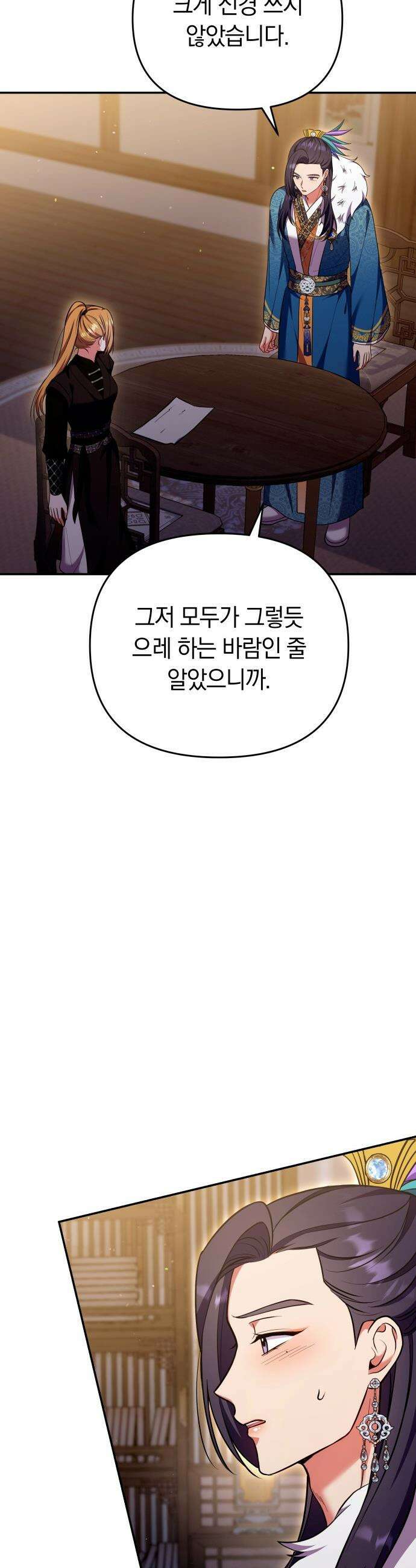 고수, 후궁으로 깨어나다 - 129화 가정이 아니라면 38