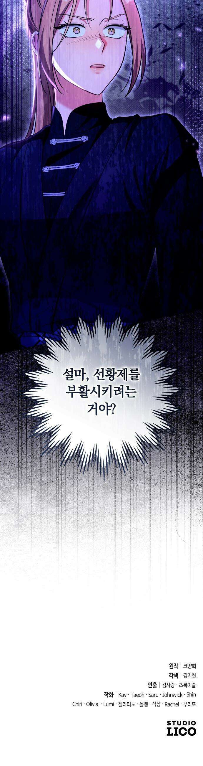 고수, 후궁으로 깨어나다 - 129화 가정이 아니라면 40