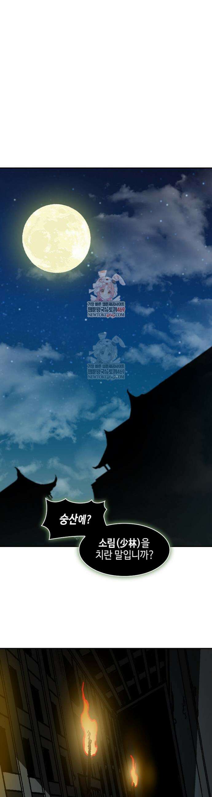 전왕전기 233화 1
