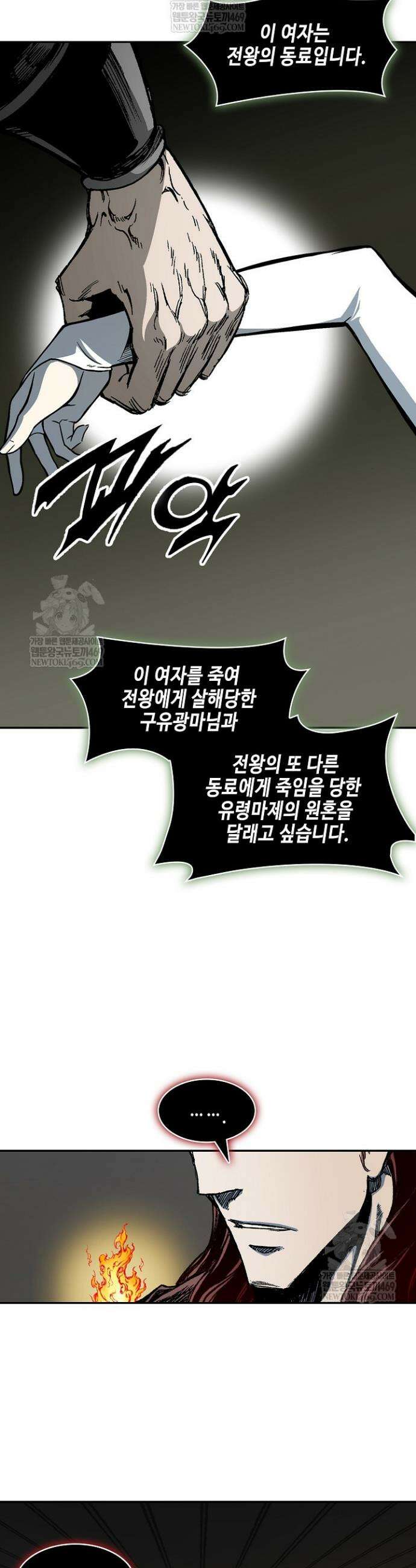 전왕전기 233화 3
