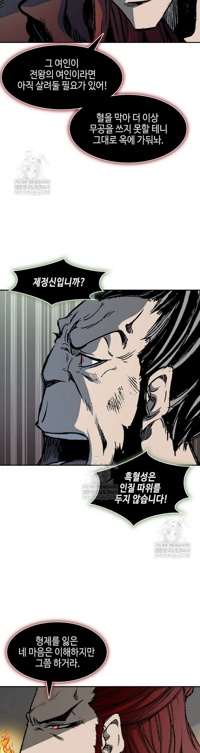전왕전기 233화 6