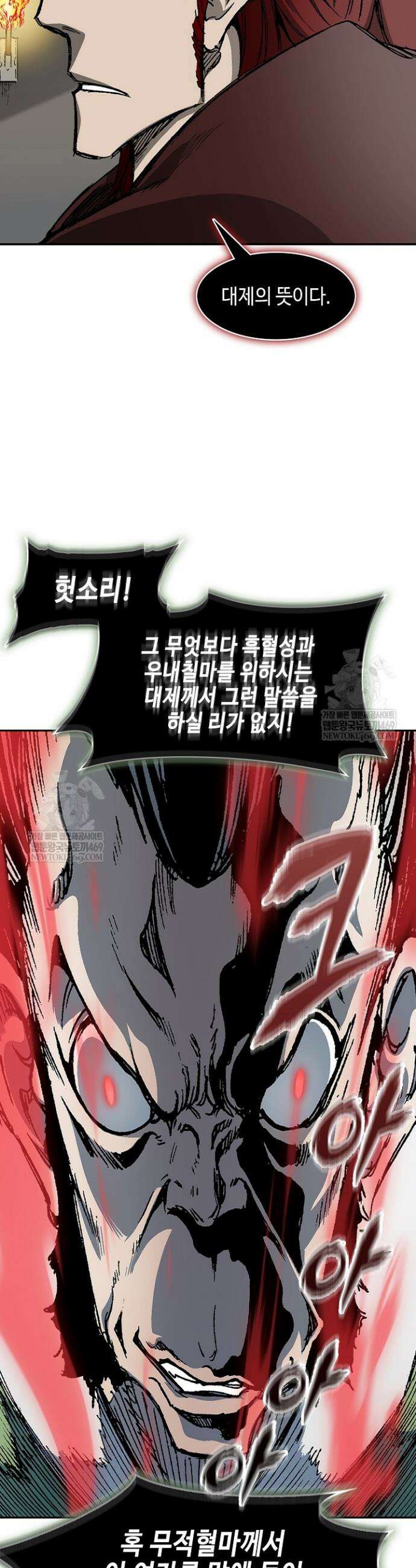 전왕전기 233화 7
