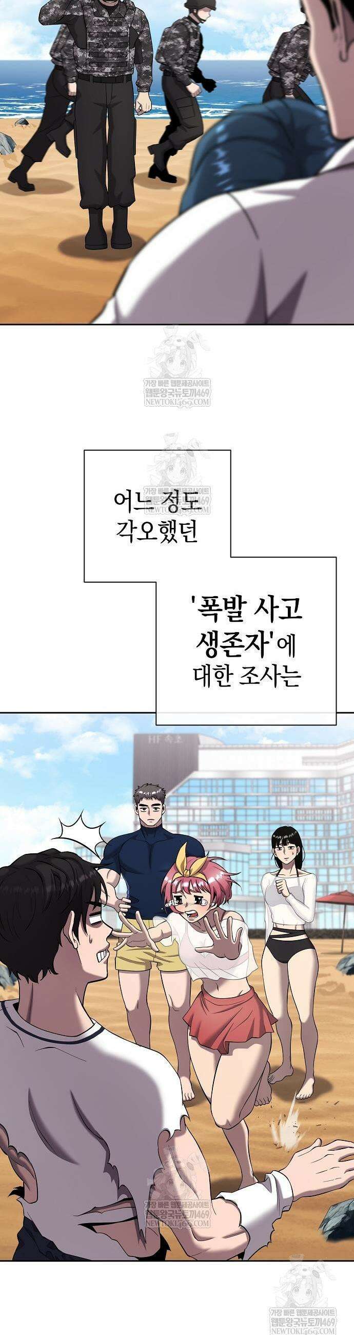 귀환했는데 입대 전날이다 65화 5