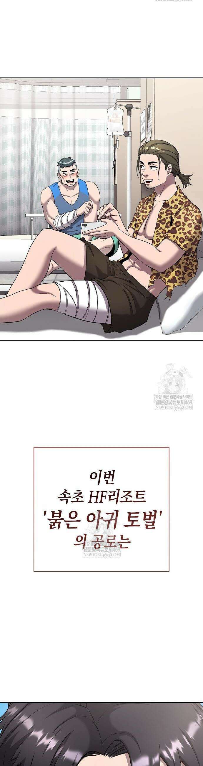귀환했는데 입대 전날이다 65화 10