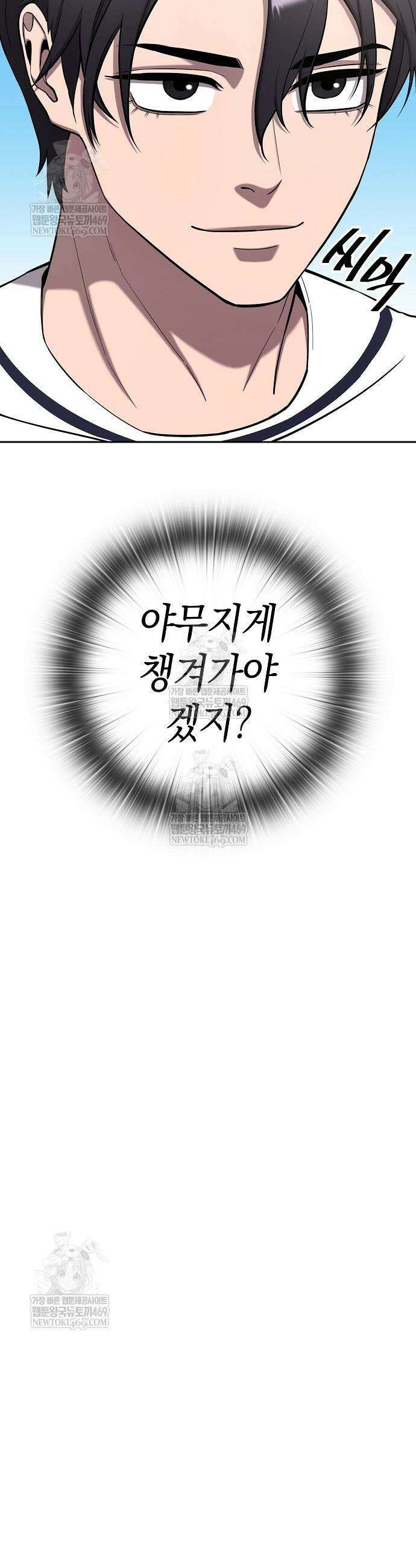 귀환했는데 입대 전날이다 65화 11
