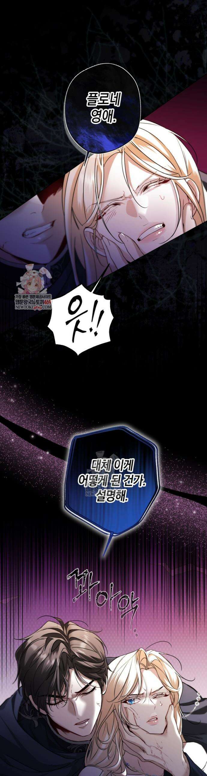 남주들과 외딴섬에 갇혀버렸다 2화 1