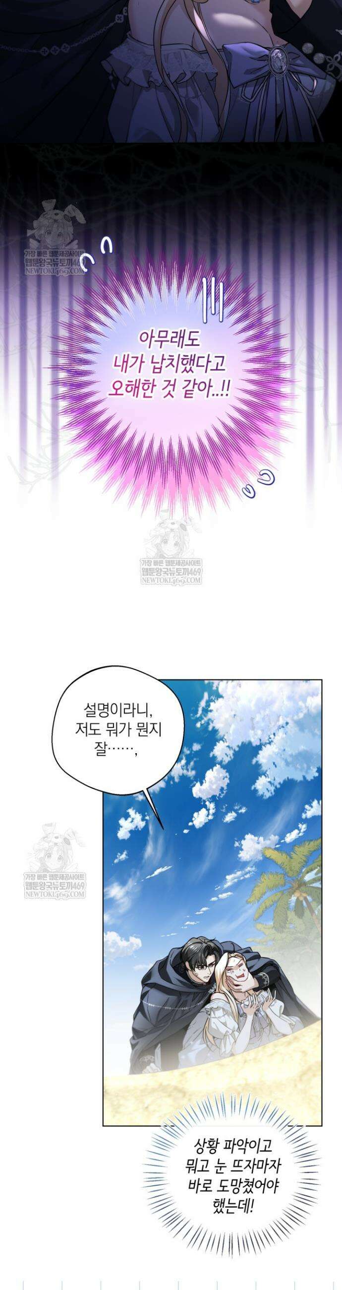 남주들과 외딴섬에 갇혀버렸다 2화 2