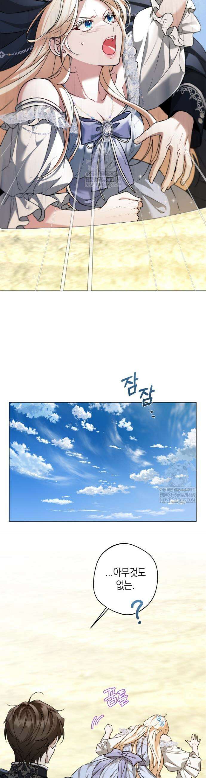 남주들과 외딴섬에 갇혀버렸다 2화 4