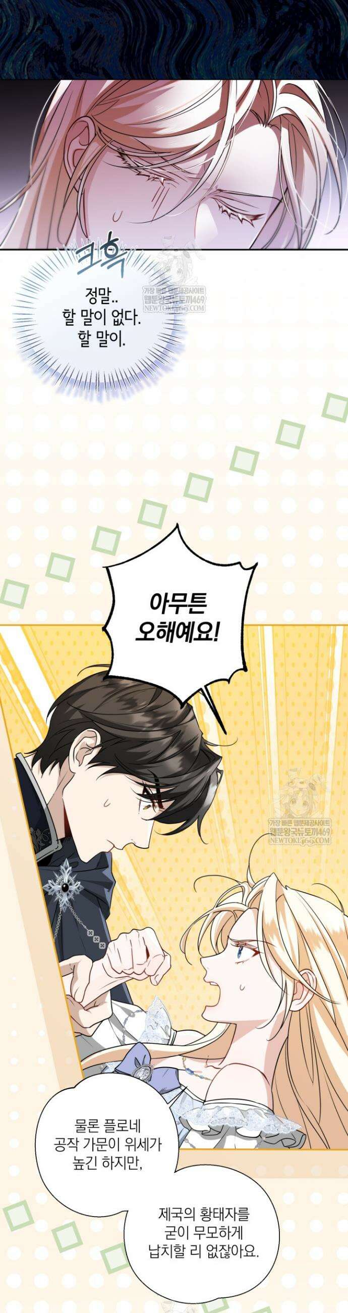 남주들과 외딴섬에 갇혀버렸다 2화 13