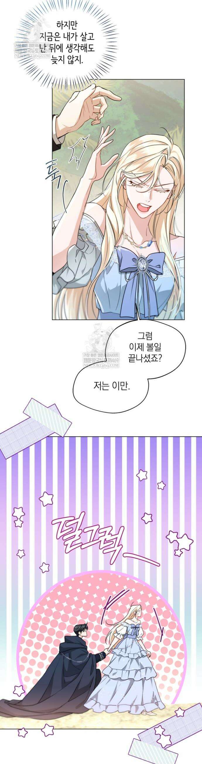 남주들과 외딴섬에 갇혀버렸다 2화 16
