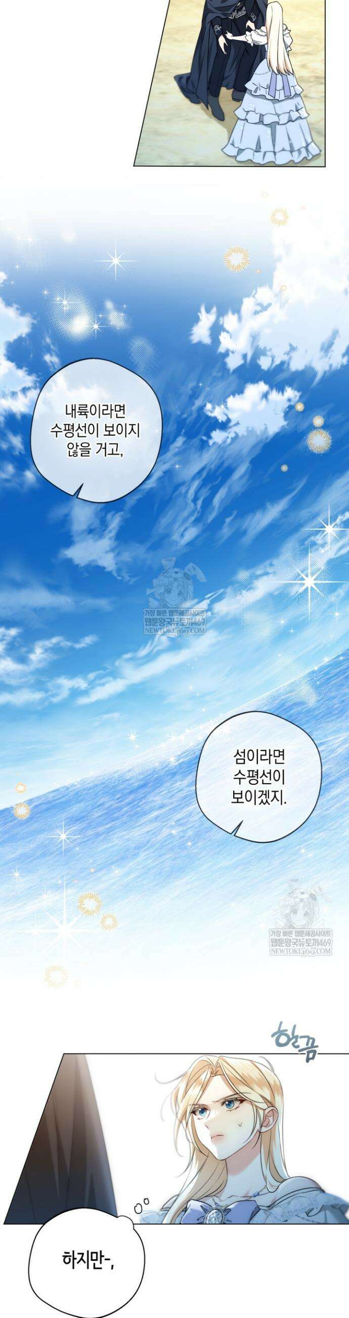 남주들과 외딴섬에 갇혀버렸다 2화 19