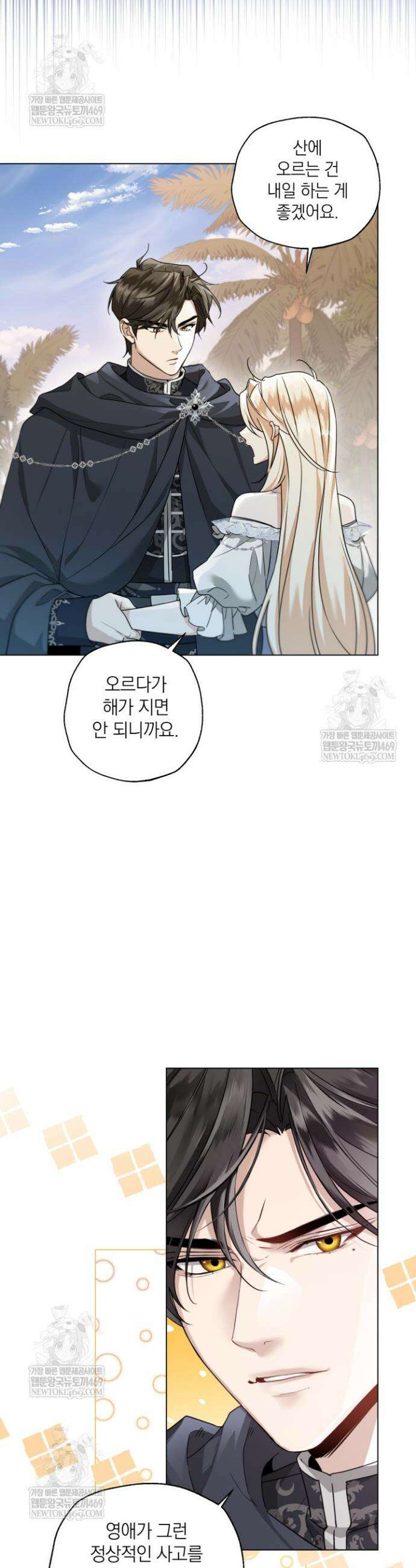 남주들과 외딴섬에 갇혀버렸다 2화 22