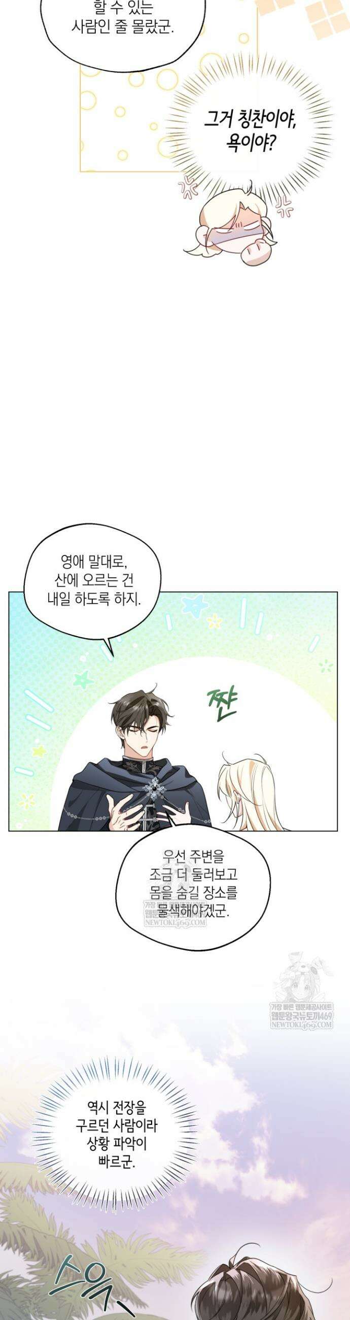 남주들과 외딴섬에 갇혀버렸다 2화 23