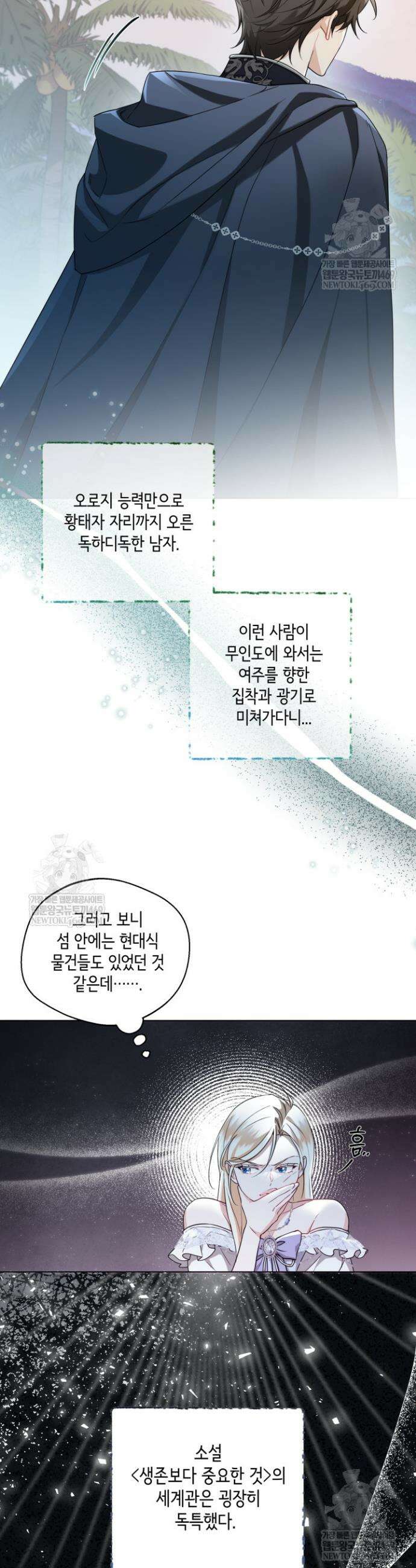 남주들과 외딴섬에 갇혀버렸다 2화 24