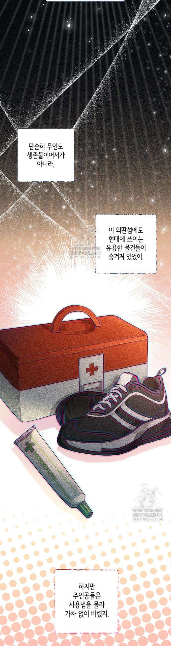 남주들과 외딴섬에 갇혀버렸다 2화 25