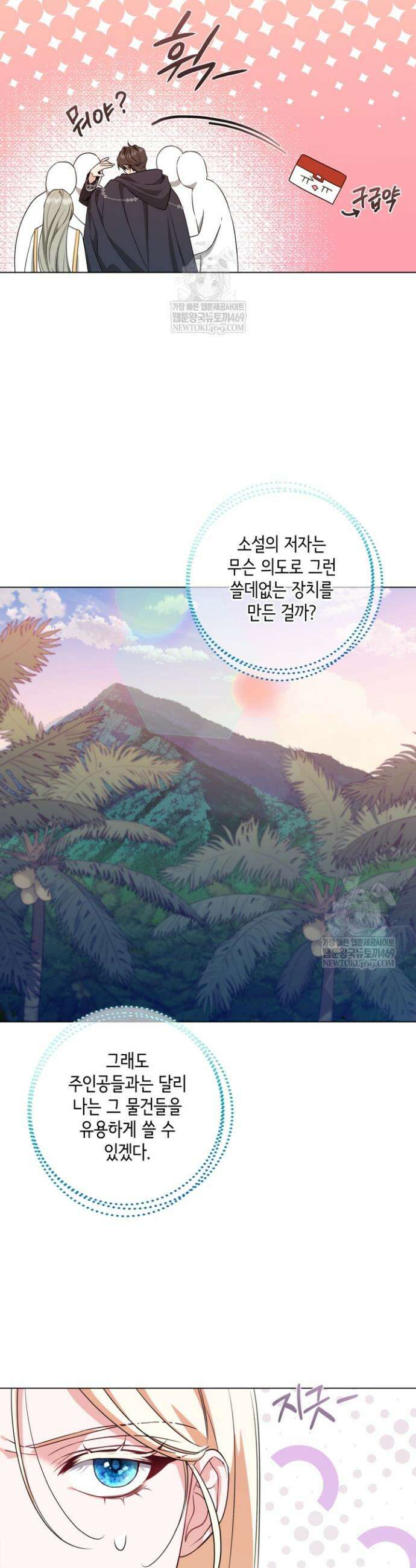 남주들과 외딴섬에 갇혀버렸다 2화 26
