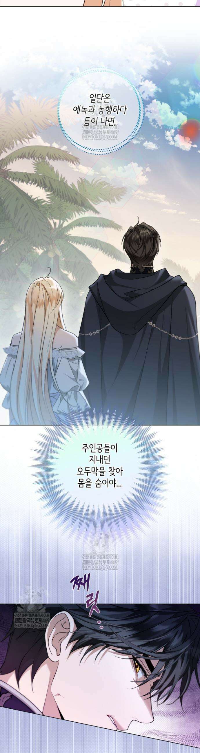 남주들과 외딴섬에 갇혀버렸다 2화 27