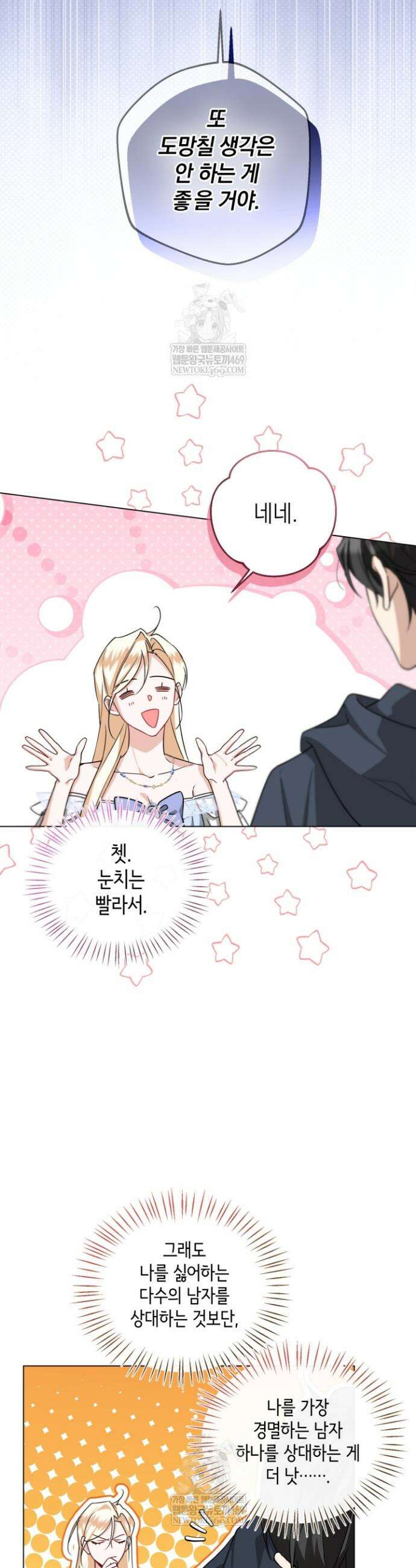 남주들과 외딴섬에 갇혀버렸다 2화 28