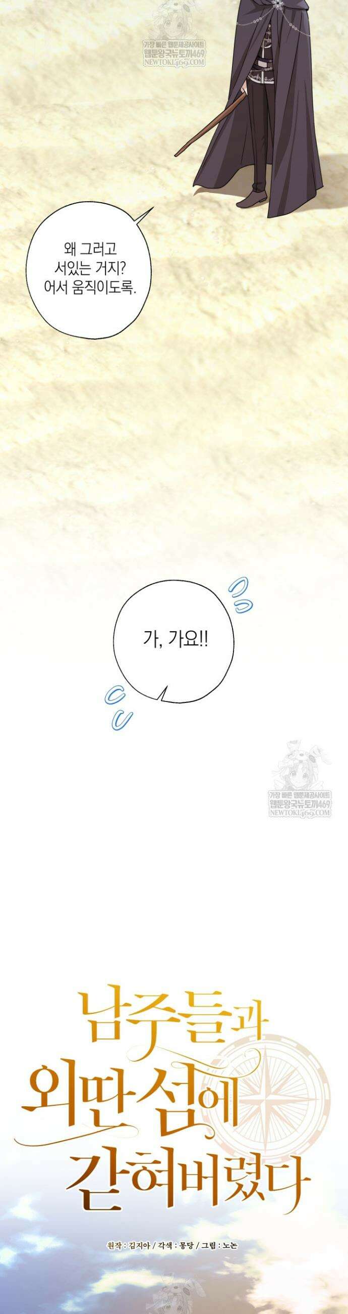 남주들과 외딴섬에 갇혀버렸다 2화 32