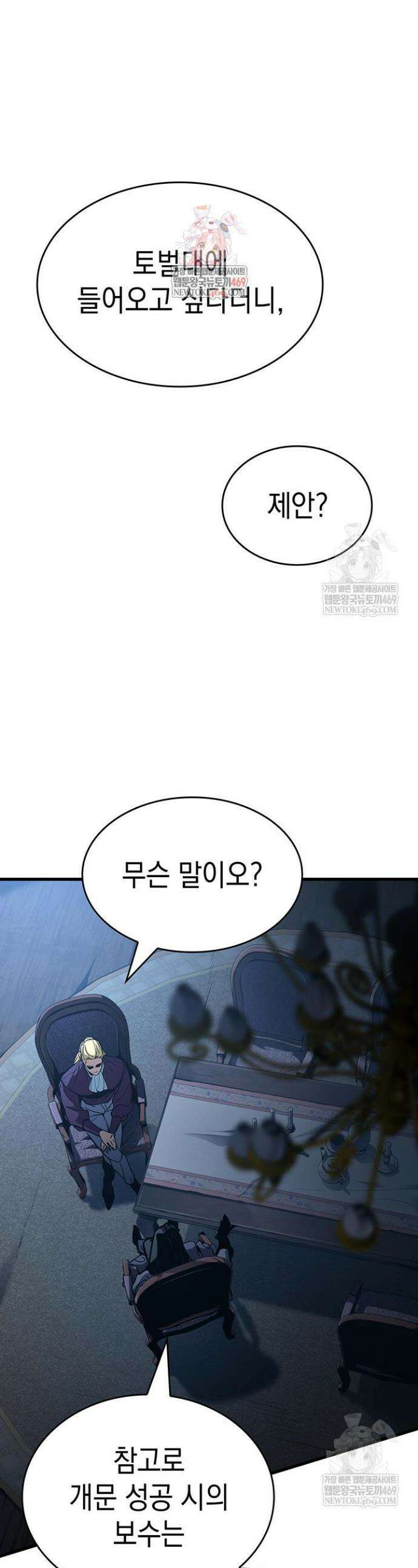 뱀파이어 로드로 사는 법 8화 1