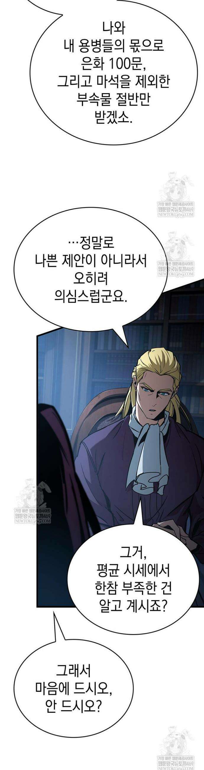 뱀파이어 로드로 사는 법 8화 2