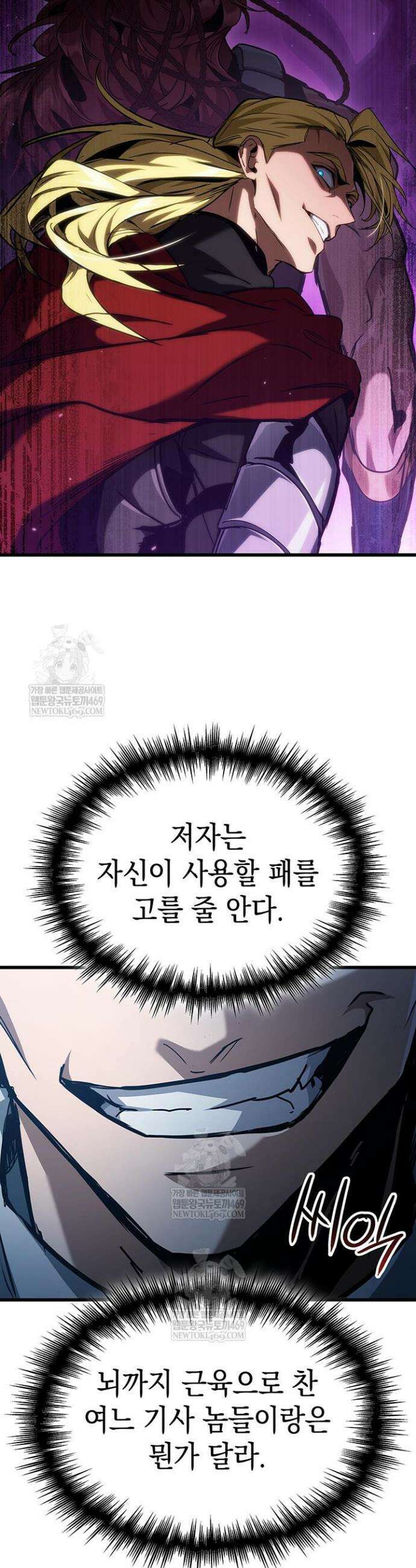 뱀파이어 로드로 사는 법 8화 6