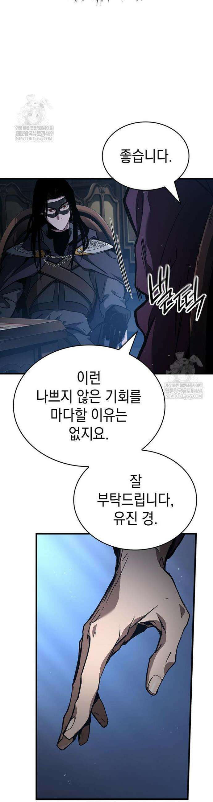 뱀파이어 로드로 사는 법 8화 7