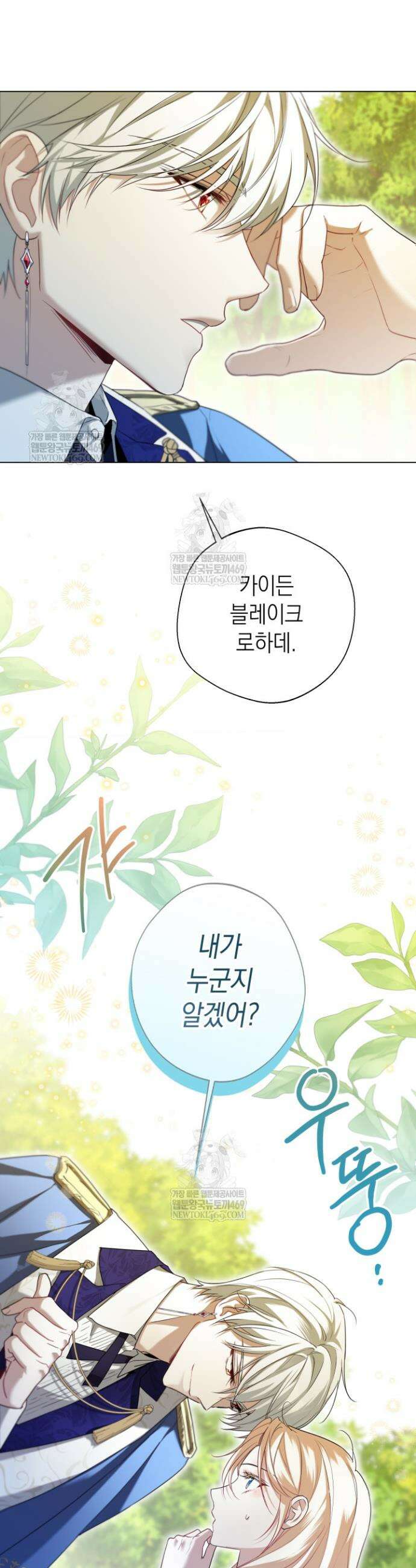 남주들과 외딴섬에 갇혀버렸다 12화 8