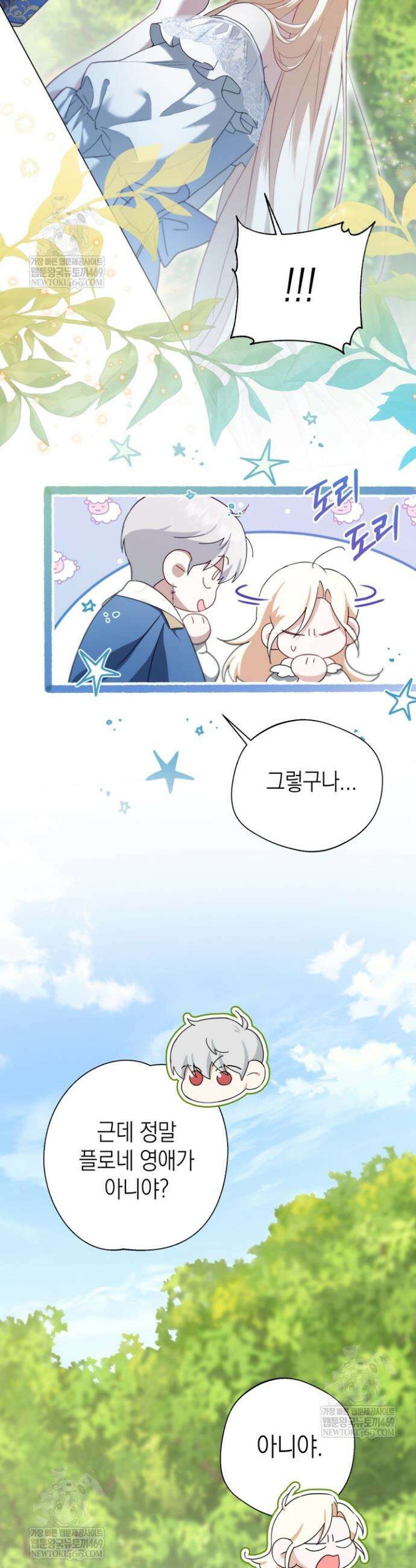 남주들과 외딴섬에 갇혀버렸다 12화 9