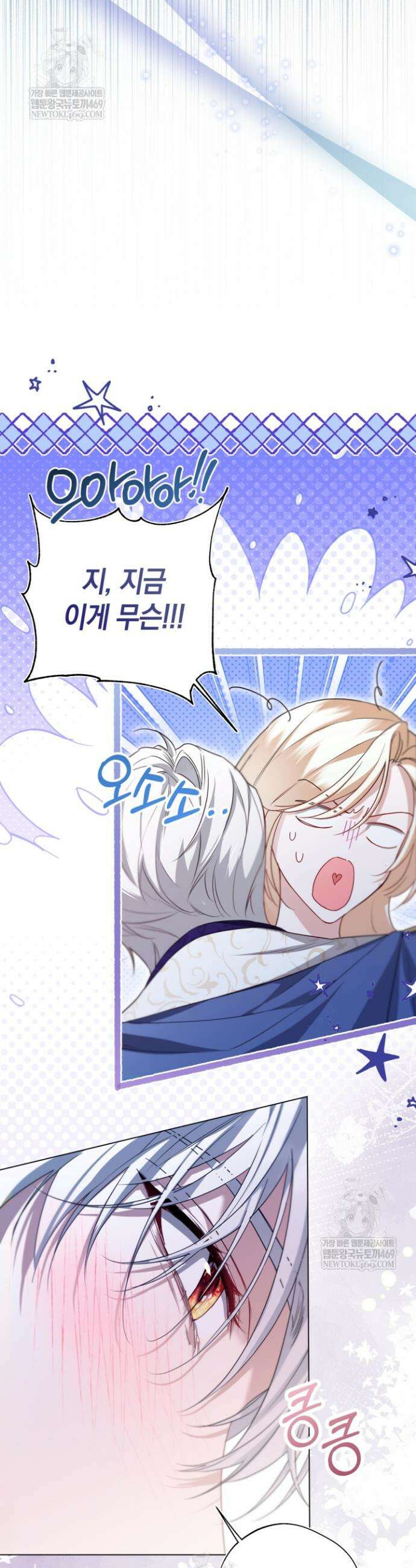 남주들과 외딴섬에 갇혀버렸다 12화 16