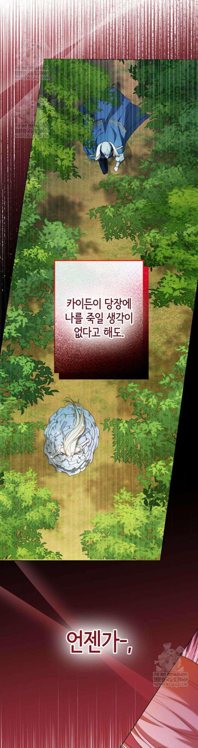 남주들과 외딴섬에 갇혀버렸다 12화 24