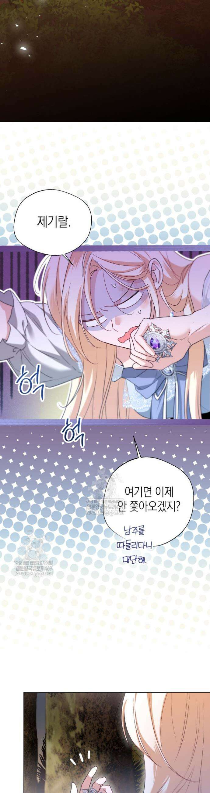남주들과 외딴섬에 갇혀버렸다 12화 34