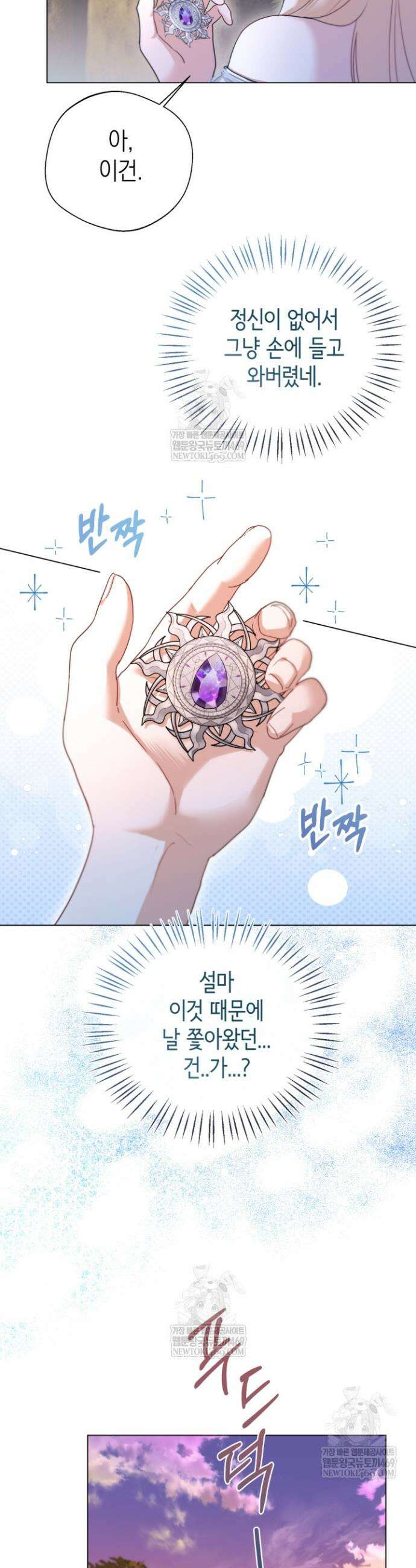 남주들과 외딴섬에 갇혀버렸다 12화 35
