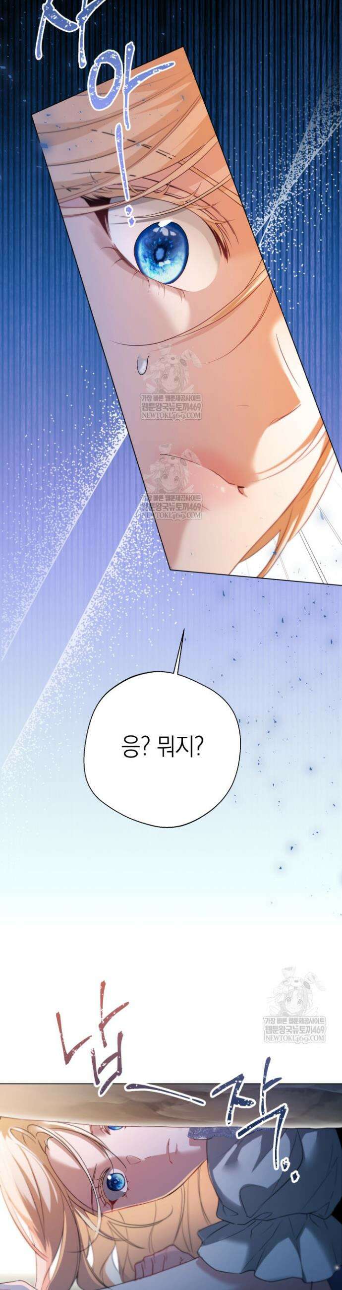 남주들과 외딴섬에 갇혀버렸다 12화 40