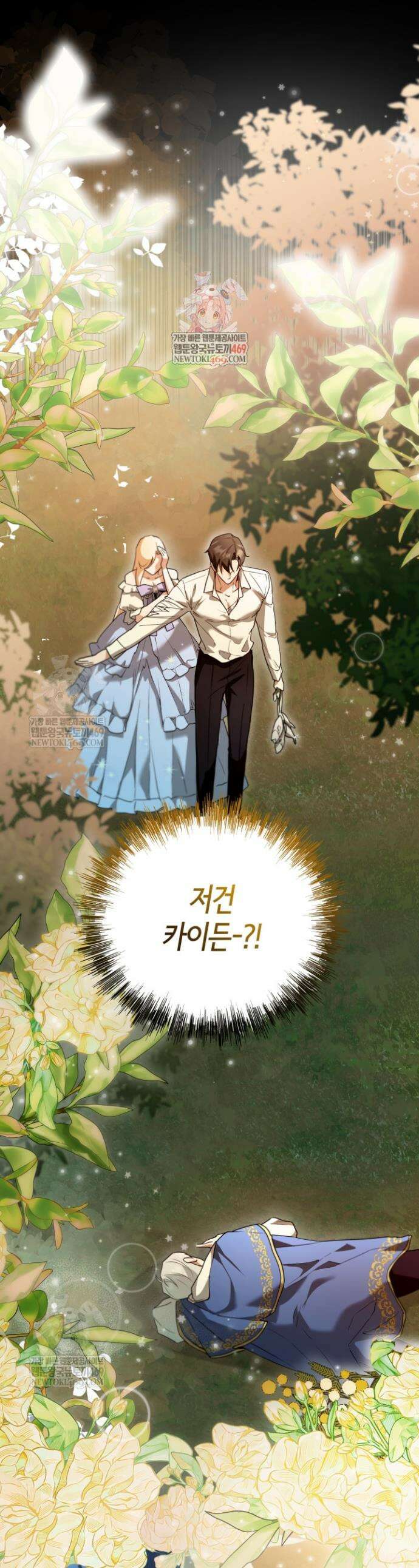 남주들과 외딴섬에 갇혀버렸다 17화 1
