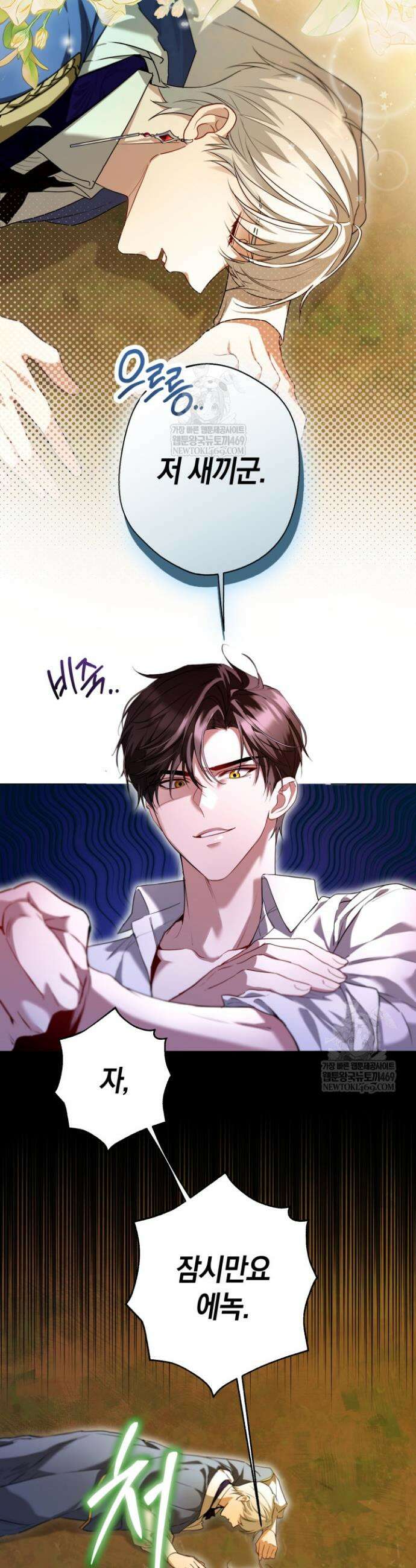 남주들과 외딴섬에 갇혀버렸다 17화 2