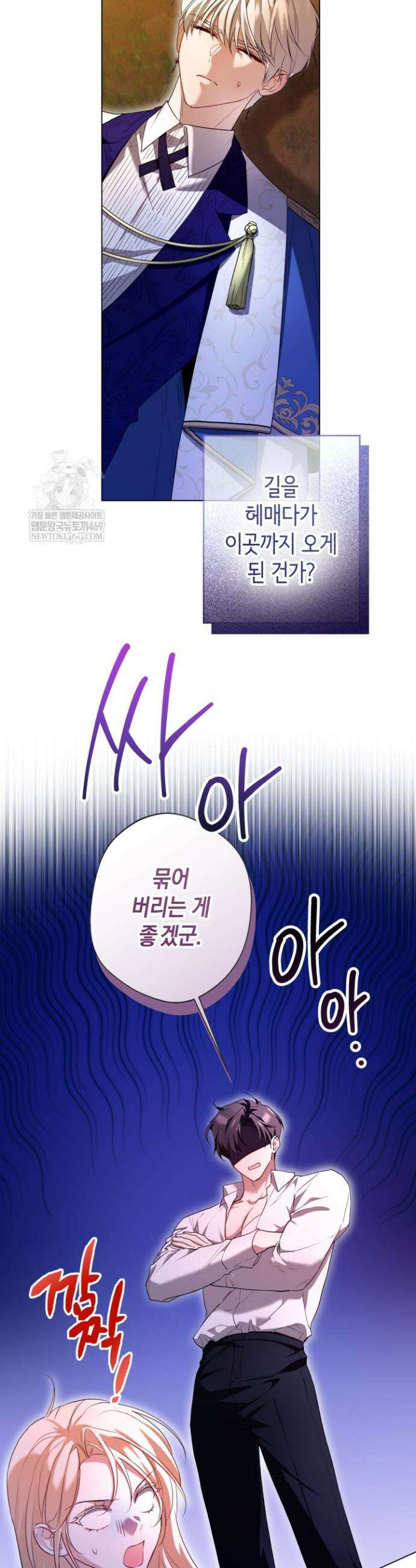 남주들과 외딴섬에 갇혀버렸다 17화 6
